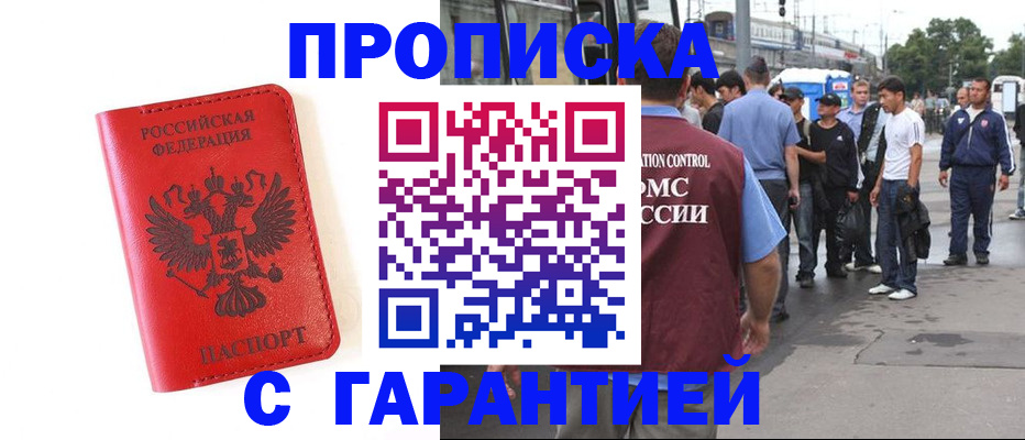 временная регистрация в квартире в Поворино