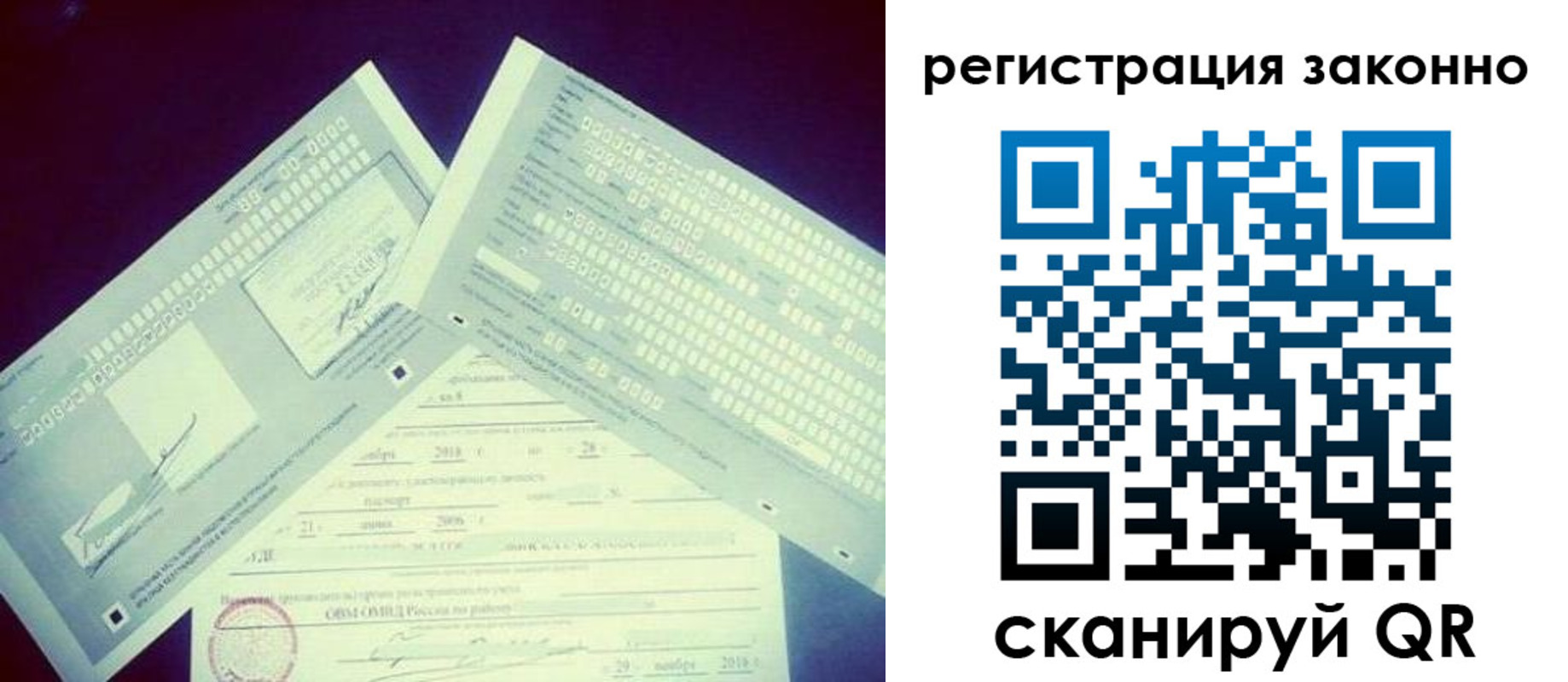 миграционный учет в Поворино