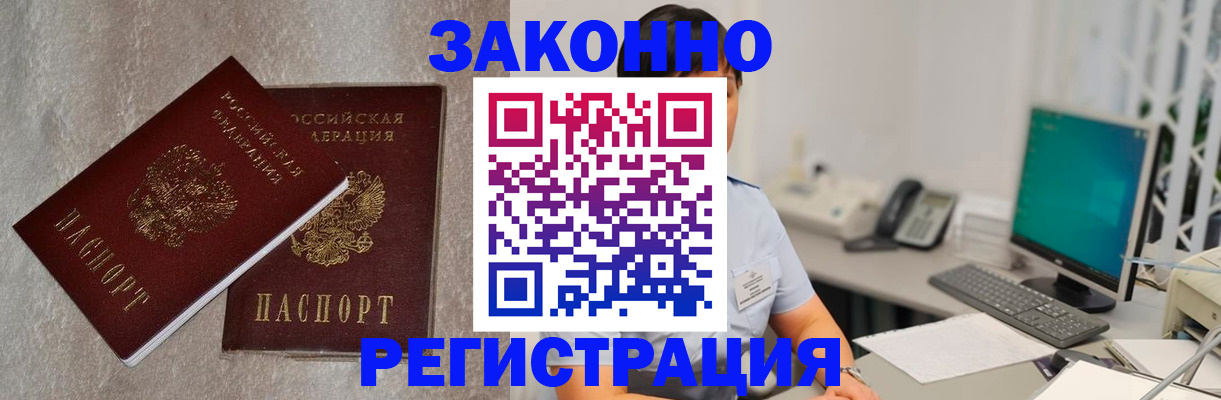 временная регистрация в квартире в Поворино