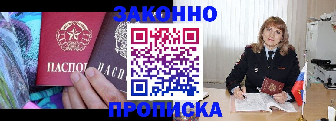 прописка регистрация в Поворино