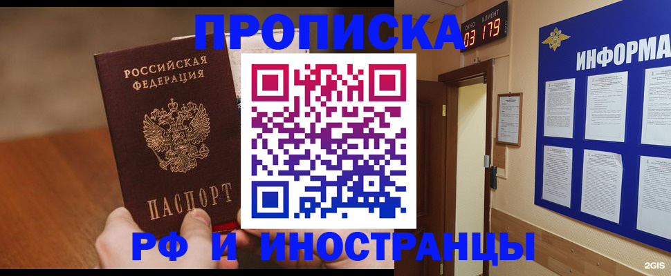 прописка в Поворино