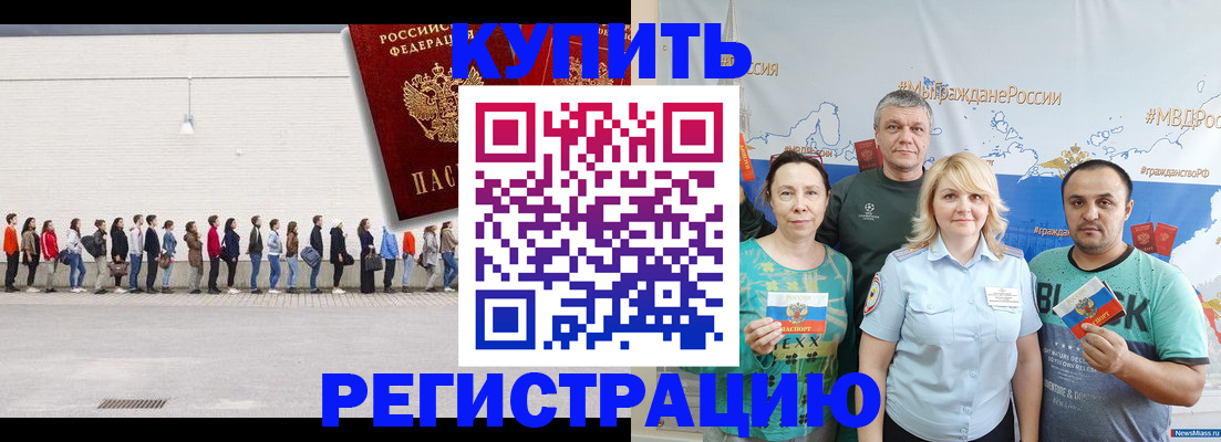 прописка законно в Поворино